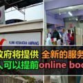 大馬政府將提供全新的服務，讓病人可以提前onlinebooking，不再需要排隊等幾小時！趕快告訴你家人吧。