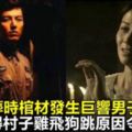 下葬時棺材發生巨響，男子回魂鬧得村子雞飛狗跳，背後的原因令人唏噓！