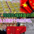 【爆料】網民：現在要吃榴槤真的好貴哦！林冠英：納吉是罪魁禍首