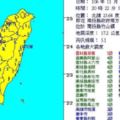 1111晚間連19震！南投竹山發生規模5.1地震雲林古坑4.2