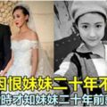 姐姐因恨妹妹二十年不往來，兒子結婚時才知妹妹二十年前就已過世