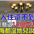 新房入住還不到半年，親身經歷這14個血淚教訓，後悔都沒地兒說去！