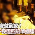 轉個彎就到家！父子午夜遭四驅車攔腰撞死