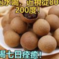 ＂這一物＂泡水喝，近視從800度降到200度！失眠者喝七日痊癒！99%人都不懂正確煮法！