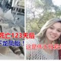 孕婦腦死亡123天後生下龍鳳胎！這是偉大母愛最好的詮釋