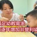 滿足幼教需求桃園將逐年增加非營利幼兒園