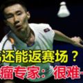 宗偉還能返賽場？　中腫瘤專家：很難-------!