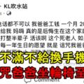 兒子不滿不給換手機詛咒爸爸坐輪椅至死！