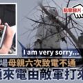 兒子上戰場母親六次致電不通　第一通電話由敵軍打來：很抱歉，妳的兒子死了！