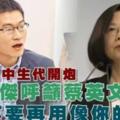 段宜康拍桌罵賴卓榮泰回嗆：你來選黨主席