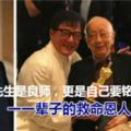 成龍放下北京工作趕回香港，帶房祖名一起現身，沉痛追思恩人