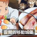 動畫中「看起來很美味的料理」真的能做出來　日本大神重現後讓人口水直流