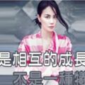 在一個強大的女人面前，沒有渣男，只有「愛過」的人！