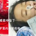 生命奇跡！保定3歲女童從18樓家中墜下……墜樓女童仍在醫院重症監護室內接受搶救，