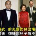 鄭佩佩嫁女，前夫陪女兒出場，而他離婚後，卻嫌親兒子醜不參加婚禮！