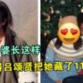 54歲呂頌賢近照曝光，隱藏了11年的老婆原來長這樣，如果是我也會這麼做