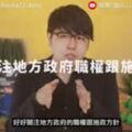 議員質詢比演戲還精彩 網紅點出兩大關鍵原因