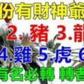 10月份有財神爺相助的生肖