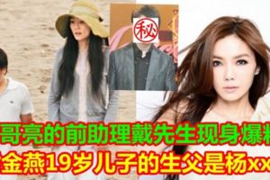 謝金燕兒子生父曝光　豬哥亮前助理現身說法