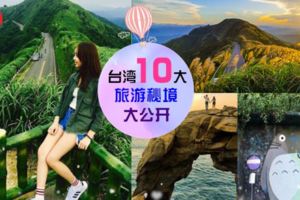 台灣應該這樣玩!!10個當地人也大愛的「北台灣旅遊秘境」，只去過九份的人也太OUT啦！