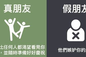 9張「一秒撕破假朋友虛偽面具」的對比圖，第一個要防的就是愛黏著你的朋友！