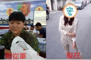 女孩從小到大都是胖子但從軍後竟「變了樣」，現在正到翻讓其他女網友搶著入伍！