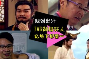 他天生奸人臉，被稱為TVB御用奸人！沒想到現實中卻是……太讓人大跌眼鏡！