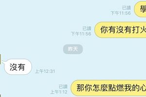 學妹努力用「肉麻台詞丟球給學長」傳達愛意，沒想到學長的神回覆根本完全讓她看不到車尾燈啊！