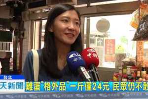 食物原料只禁破蛋？學者打臉：裂蛋也危險