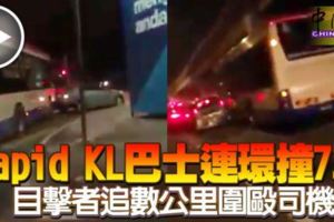 RapidKL巴士連環撞7車目擊者追數公裡圍毆司機