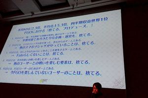 「捨棄現在不喜歡FGO的玩家」《FGO》創意製作人鹽川洋介演說內容引發網友論戰