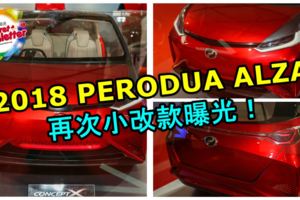 2018PERODUAALZA再次小改款曝光！VSC同樣也沒有出現！