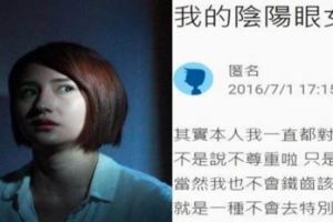 男大生自述交陰陽眼女友的下場：無時無刻都可能被嚇到閃尿！