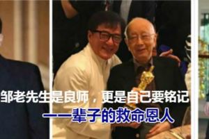 成龍放下北京工作趕回香港，帶房祖名一起現身，沉痛追思恩人