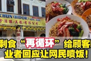遭抓包後竟塞錢給顧客！叫他不要吵！美羅著名品珍酒樓將剩食再循環給顧客吃？
