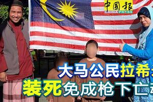 基督城清真寺槍擊案大馬公民拉希米裝死免成槍下亡魂