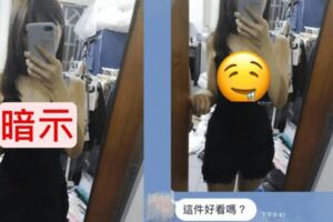 好看嗎？晚上女同事竟傳「睡衣照」羞問…台男反應讓網友怒了：是我就衝了！