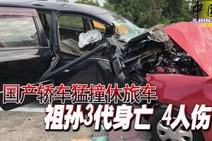 國產轎車猛撞休旅車祖孫3代身亡4人傷