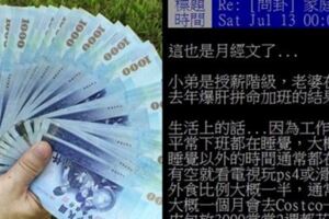 PTT問卦月薪超過10萬是什麼感覺？神人分享自己生活「睡覺以外都在工作，鮮少有娛樂」網友：佩服