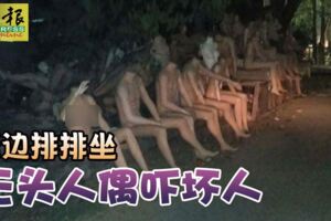 路邊排排坐-無頭人偶嚇壞人