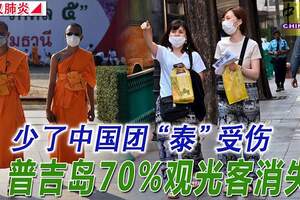 ◤武漢肺炎◢少了中國團「泰」受傷　普吉島70%觀光客消失