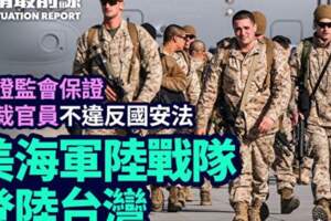 美海軍陸戰隊赴台培訓