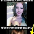 這就是你們「女神們」的真面貌！原來女神都是...