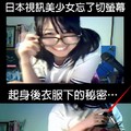 日本視訊美少女衣服底下的秘密...