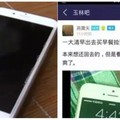 一早撿到了一部iPhone6​​，本來想還回去，結果收到了這樣的短信！瞬間就不爽了