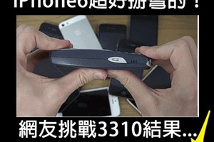 iPhone6超好掰彎的！網友挑戰3310卻發生了...