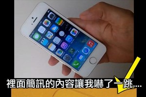 今天撿到一隻iPhone 5s，裡面短信的內容嚇了我一跳！