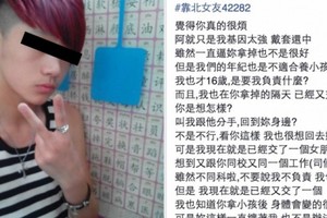 16歲屁孩將女友肚子搞大，馬上交新女友！還嗆「想怎樣」，更扯的是他最後竟然還說…看了馬上氣到腦充血！