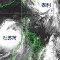 最近的颱風真多，雙台風泰利和杜蘇芮，最高可達超強台風級別