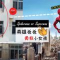 現實版Spiderman出現！正義哥穿著內褲，徒手爬高樓救掉出窗外的小女孩！【內附驚險影片】